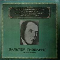 Набор виниловых пластинок (2 шт) В. Гизекинг Исполнительское искусство Мелодия 300 мм. Excellent