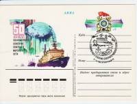 (1982-002) Почтовая карточка СССР "50 лет Северному морскому пути"   Ø