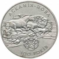 011 Монета Украина 1998 год 2 гривны Аскания-Нова  Нейзильбер  PROOF