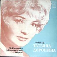 Пластинка виниловая Читает Т. Доронина Стихотворения Мелодия 300 мм. (Сост. отл.)