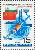 1988-050 Марка СССР Стыковка в космосе  Второй совместный космический полет СССР-Болгария II O