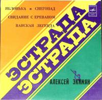Пластинка виниловая , Яблонька Мелодия 175 мм. (Сост. отл.)