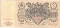 (Родионов Е.) Банкнота Россия 1910 год 100 рублей   Коншин А.В, 1910-14 гг, Сер АА-ДГ VF