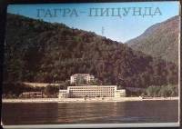 Набор открыток Гагра - Пицундра. Достопримечательности 1982 Полный комплект 12 шт Москва   с. 