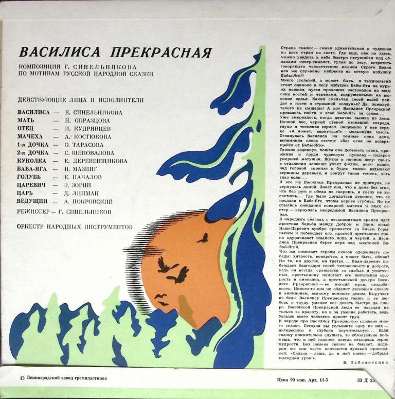 Пластинка виниловая &quot;Сказка. Василиса Прекрасная&quot; Мелодия 250 мм. (сост. на фото)