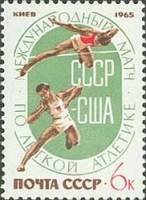 1965-093 Марка СССР Прыжки в высоту   Матч СССР-США по легкой атлетике II O