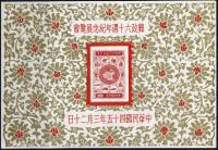 (№1956-5) Блок марок Тайвань 1956 год "Эмблема", Гашеный