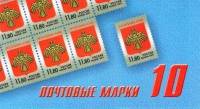 (2011-) Лист марок (9 м 3х3) Россия "Гербы субъектов и городов Р"  III O