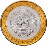 (039ммд) Монета Россия 2007 год 10 рублей "Башкортостан"  Биметалл  UNC