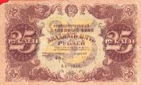 (Оникер Л.) Банкнота РСФСР 1922 год 25 рублей    UNC