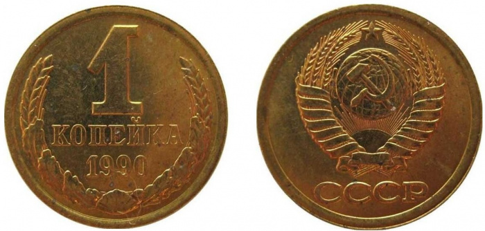 (1990) Монета СССР 1990 год 1 копейка   Медь-Никель  XF