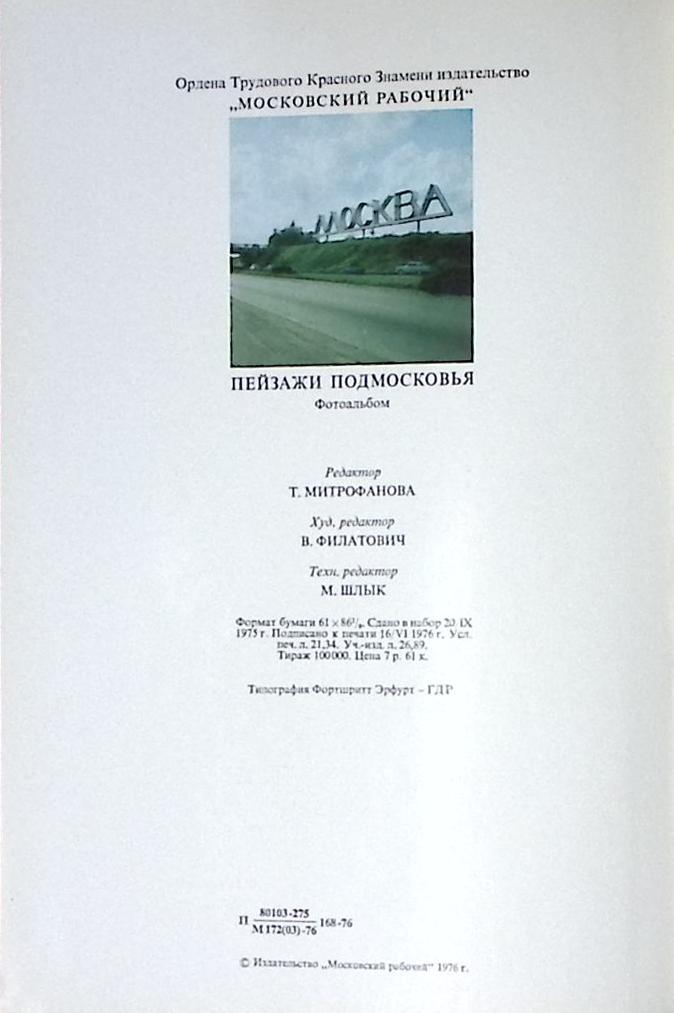 Набор книг (2 шт) Новгород. Пейзажи Подмосковья 1975-1976 Фотоальбом Москва Твёрдая обл.  с. С цв ил