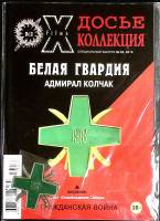 Журнал Досье коллекция 2013 Спец. выпуск № 33 Санкт-Петербург Мягкая обл. 34 с. С цв илл