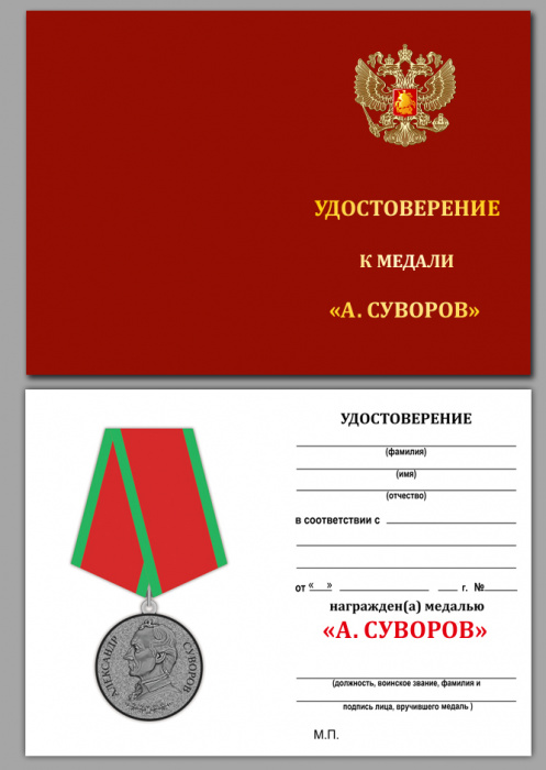 Удостоверение . &quot;А. Суворов&quot; к медали 