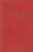 Книга "Сочинения в двух томах.Том 1" 1987 В. Маяковский Москва Твёрдая обл. 765 с. Без илл.