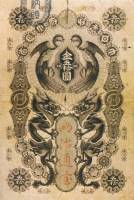 (№1872P-8) Банкнота Япония 1872 год "50 Yen"