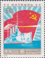 (1977-068) Марка Монголия "Аврора"    Октябрьская революция. 60 лет III Θ
