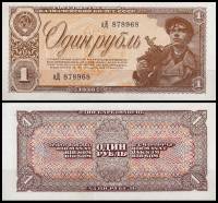 (серия  аА-яЯ) Банкнота СССР 1938 год 1 рубль "Шахтер"   XF