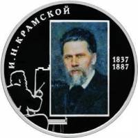 (116 спмд) Монета Россия 2012 год 2 рубля "И.Н. Крамской"  Серебро Ag 925  PROOF