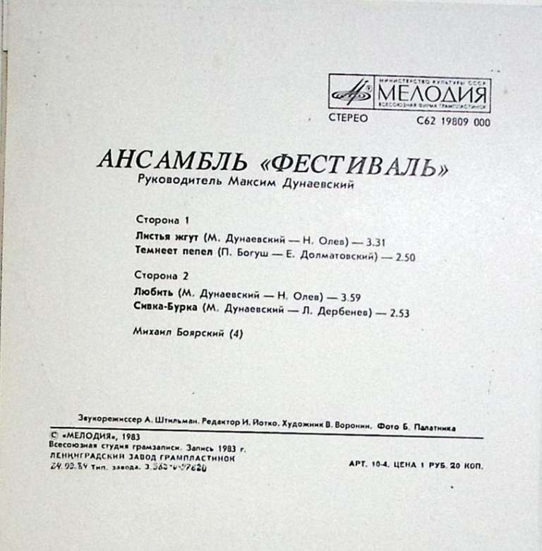 Пластинка виниловая , Листья жгут Мелодия 175 мм. Near mint