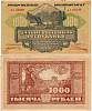1920 Банкнота Дальний Восток Дальневосточная республика 1920 год 1 000 рублей    VF