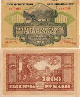 1920 Банкнота Дальний Восток Дальневосточная республика 1920 год 1 000 рублей    VF