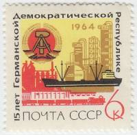 1964-129 Марка СССР Индустриальная панорама   ГДР 15 лет II O