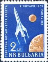 (1959-006) Марка Болгария "Ракета в полёте"   Запуск советской космической ракеты 8 января 1959 года
