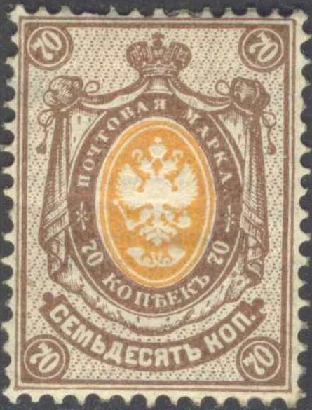(1884-08) Марка Россия  1884 год, Без стрелок. Гор. ВЗ, Перф. рам 14½:15  70 коп  1884 год, 1-70 коп