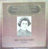 Пластинка виниловая , Исполнительское искусство Мелодия 300 мм. (сост. на фото)