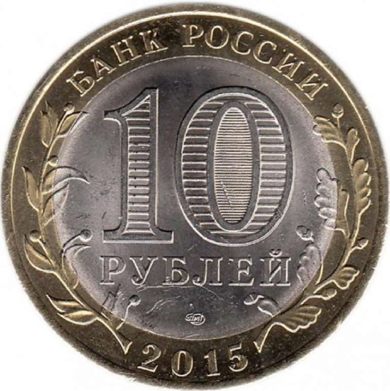 (086 спмд) Монета Россия 2015 год 10 рублей &quot;70 лет Победы. Освобождение&quot;  Биметалл  VF
