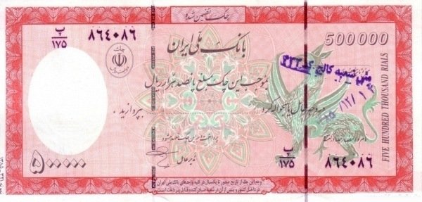 (№2000P-New4) Банкнота Иран 2000 год "500,000 Rials"