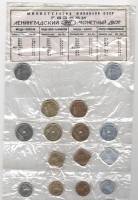 1965 лмд, 20 шт Набор жетонов СССР Министерство финансов, Гознак, Монетный двор   Блистер