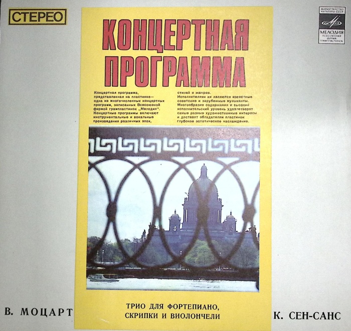 Пластинка виниловая , Концертная программа . 300 мм. Near mint