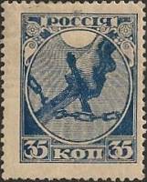 (1918-82) Квартблок РСФСР "Синяя"  Первый выпуск, Рука с мечом, 35 копеек  Первый выпуск. 1 годовщин