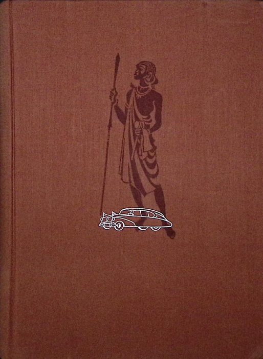 Книга &quot;Африка грез и действительности (3 тома)&quot; 1956 И, Ганзелка Москва Твёрдая обл. 848 с. С цв илл