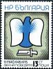 (1975-007) Марка Болгария "Голубь"    30 лет Победы над фашизмом III Θ