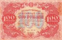 (Силаев А.П.) Банкнота РСФСР 1922 год 100 рублей  Крестинский Н.Н.  VF