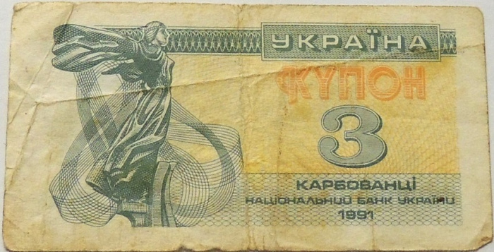 (1991) Банкнота (Купон) Украина 1991 год 3 карбованца &quot;Лыбедь&quot;   F