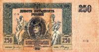 (АБ-АЖ34, Без ВЗ, Мел сет, Бум Верже) Банкнота Ростов-на-Дону 1918 год 250 рублей   Краснов UNC