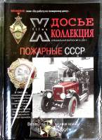 Журнал Досье коллекция 2011 Спец. выпуск № 11 Санкт-Петербург Мягкая обл. 34 с. С цв илл