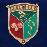 28834\127735 Значок "Герб Евпатория"