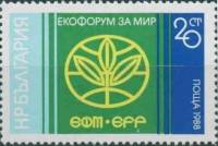 (1988-090) Марка Болгария "Эмблема"   Эко-Форум за мир III O