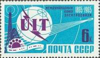1965-019 Марка СССР Эмблема   100 лет Международному Союзу Электросвязи II O