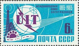 1965-019 Марка СССР Эмблема   100 лет Международному Союзу Электросвязи II O