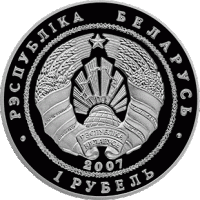 () Монета Беларусия 2007 год   ""   Серебрение  UNC