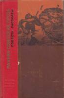 Книга Ранняя советская проза. Повести. Рассказы (20-е годы) 1972 , Ленинград Твёрдая обл. 662 с. С ч