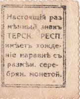 () Банкнота Россия 1919 год 20  ""   UNC