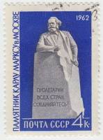 1962-026 Марка СССР К. Маркс   Москва. Памятник Карлу Марксу II Θ