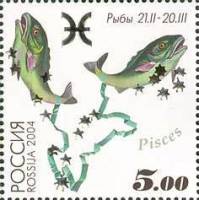 2004-031 Марка Россия Рыбы  Знаки Зодиака III Θ